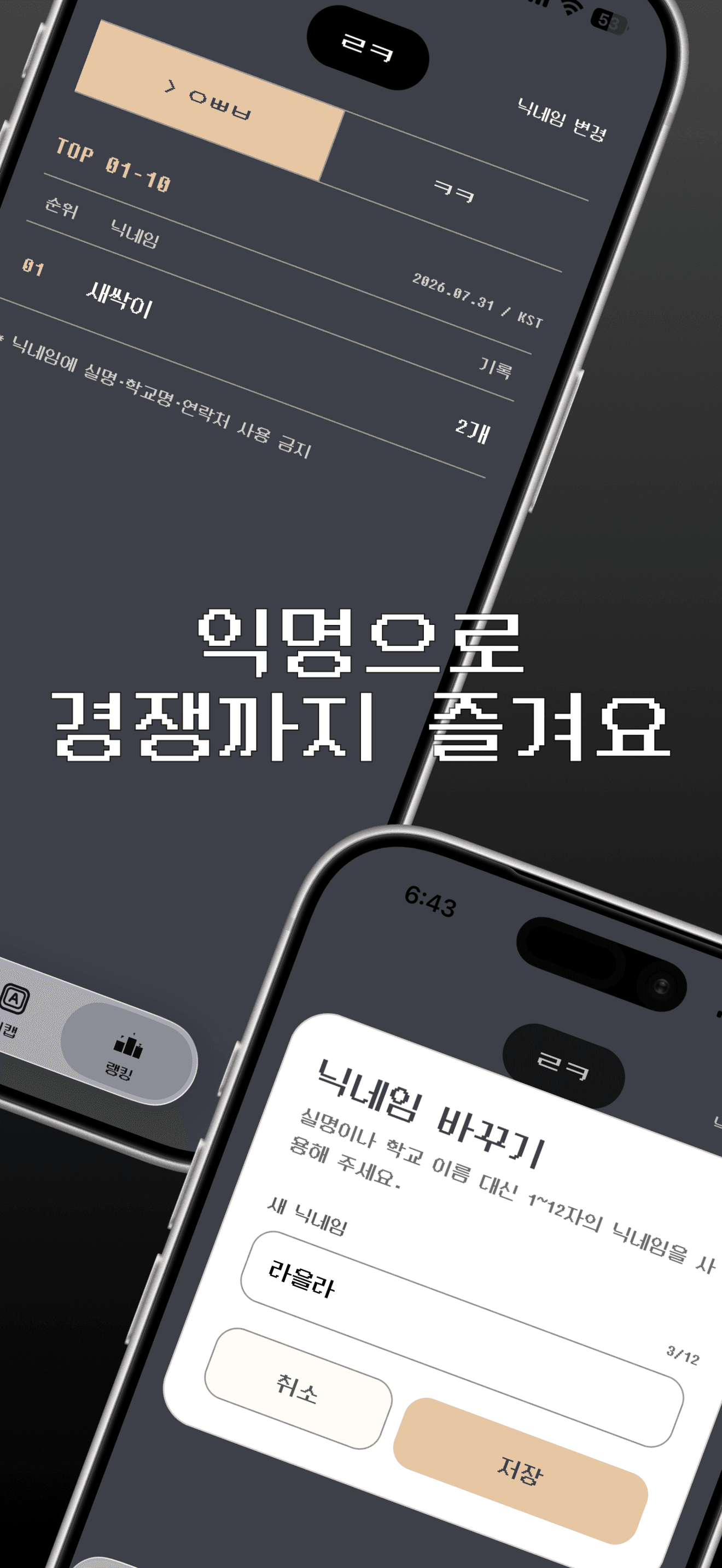 왁뿌볼과 키캡 기록을 닉네임으로 확인하는 누잼 오늘·종합 랭킹